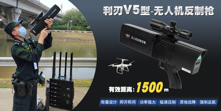 无人机反制设备包括哪些分类？