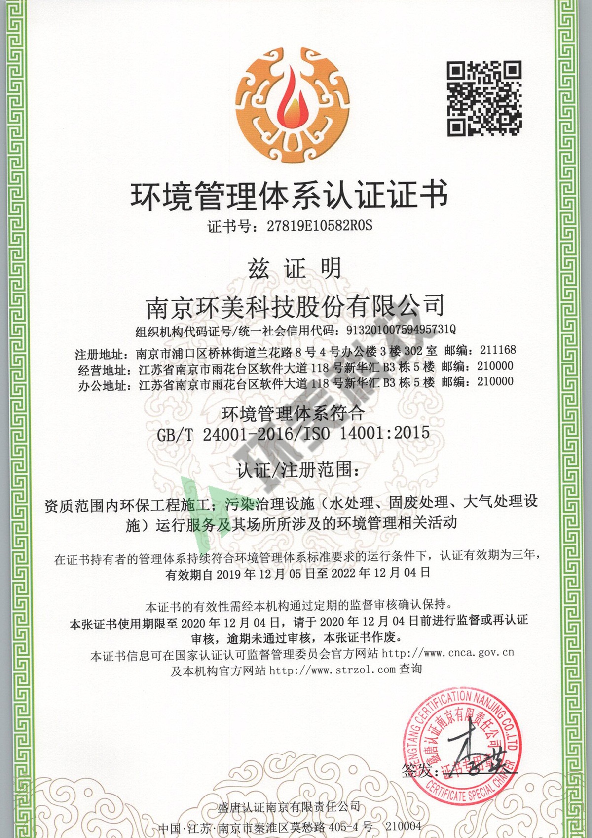 環(huán)境管理體系認證證書-ISO14001