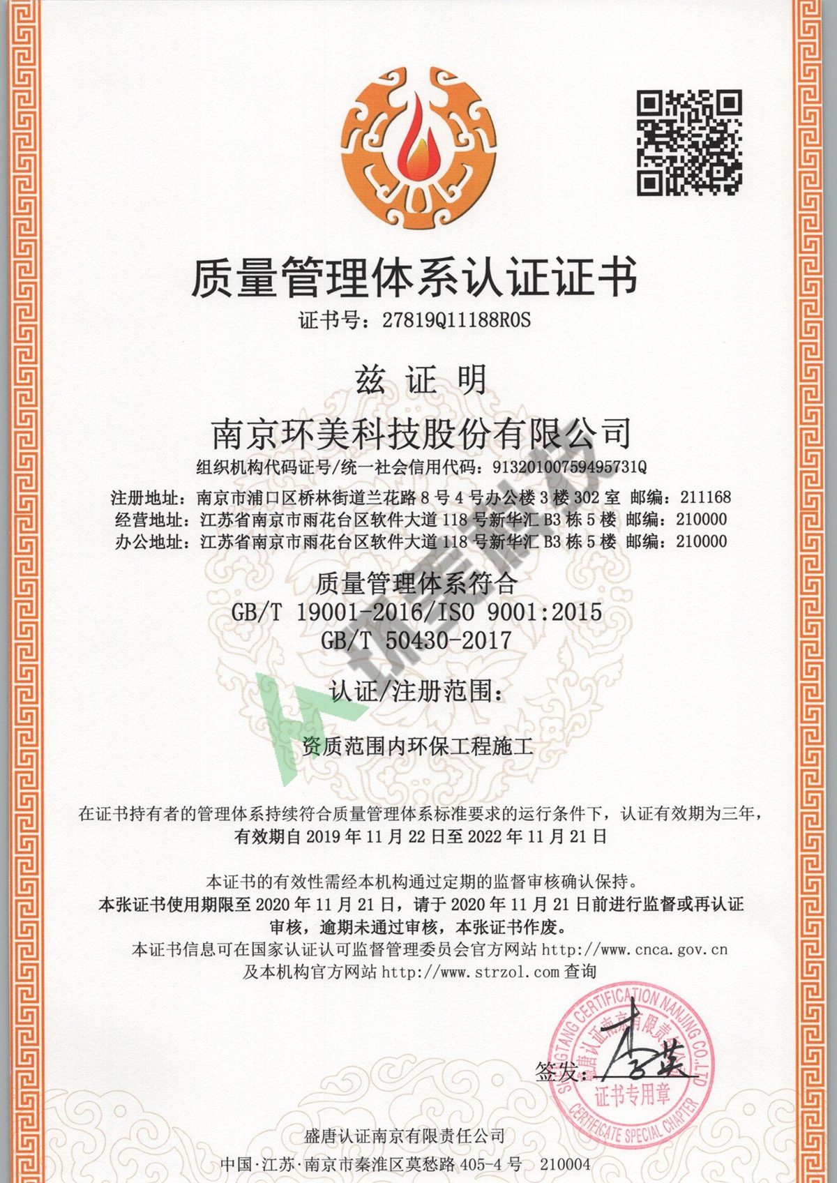 質(zhì)量管理體系認證證書-ISO9001