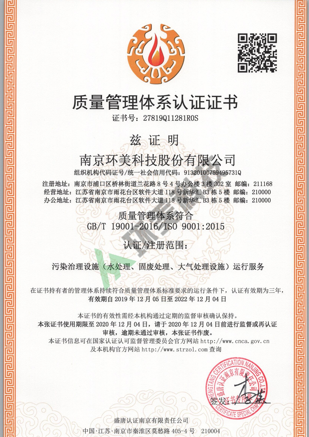 質(zhì)量管理體系認證證書-ISO9001