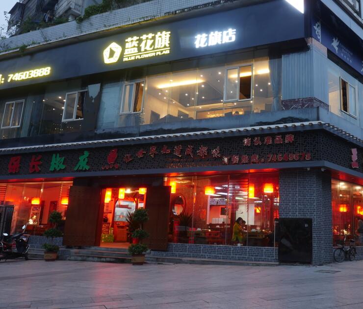 花旗饭店