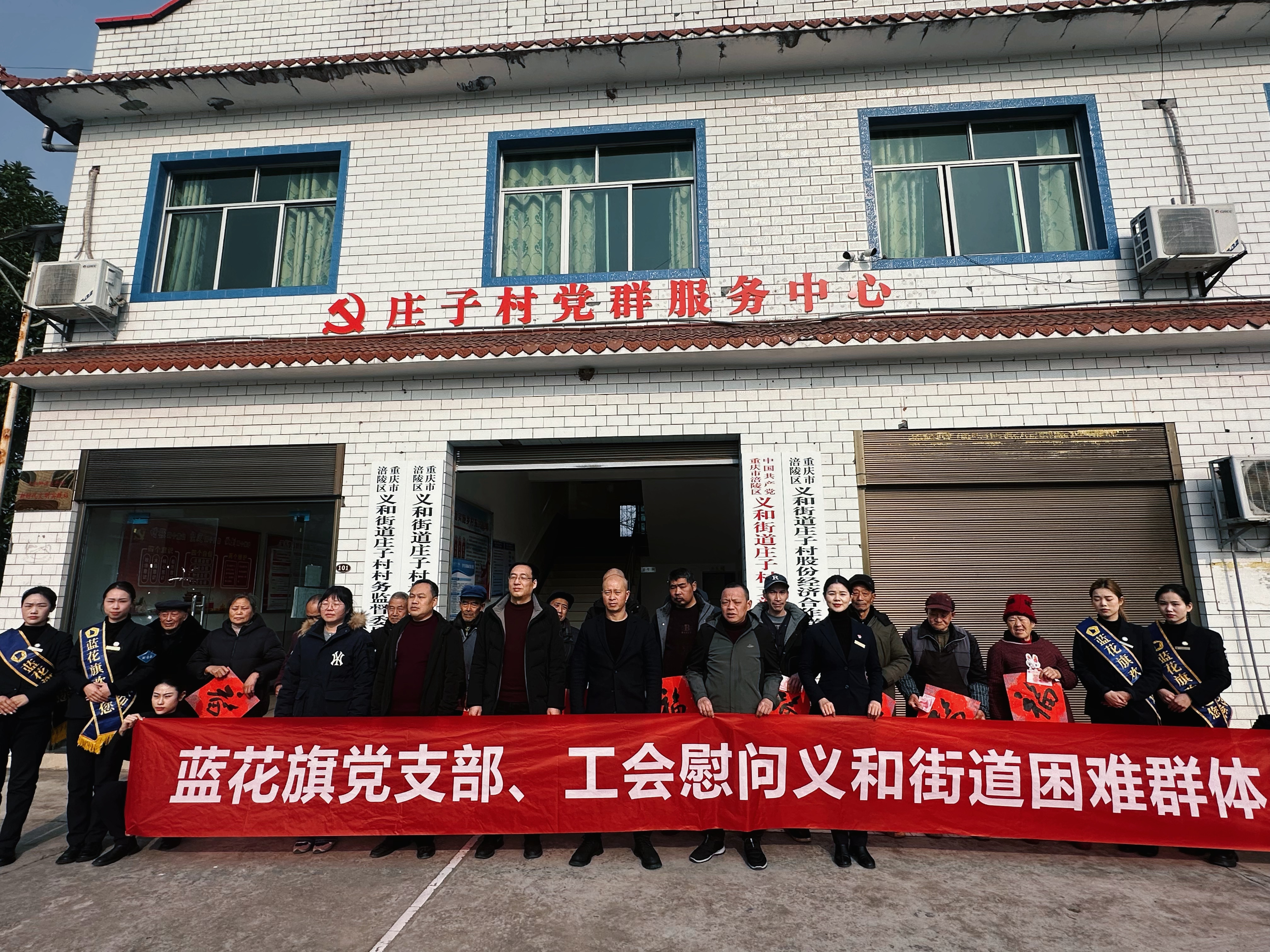 【温暖十余年，今年爱继续】蓝花旗党支部、工会慰问义和街道困难群体