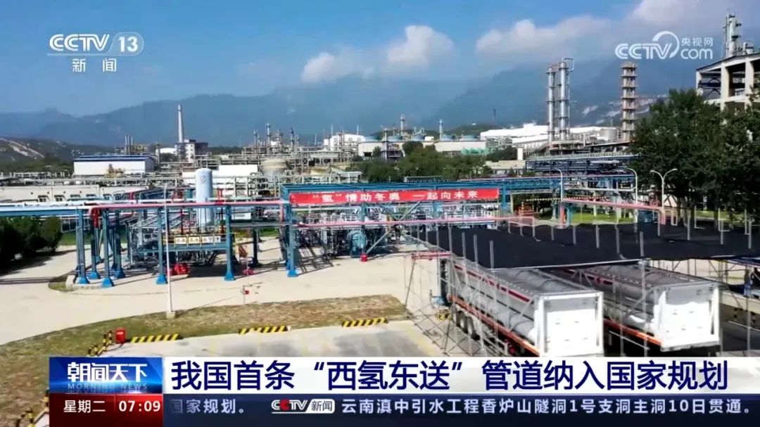 我国首个“西氢东送”管道示范工程纳入国家规划