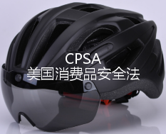 美国消费品安全法CPSA