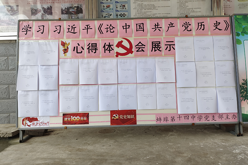 2021年5月党支部组织党员撰写习近平《论中国共产党历史》的心得体会展览