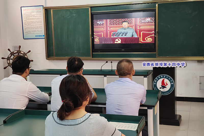 2021年7月1日十四中党员教师观看”中国共产党成立100周年大会“