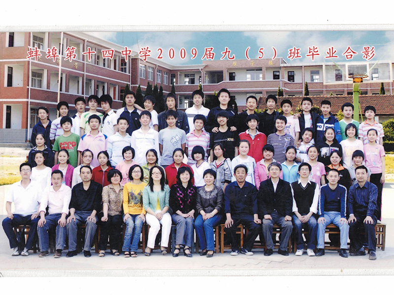2009届九（5）班毕业合影