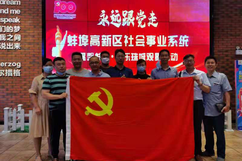 2021年6月蚌埠十四中党支部党员观影《1921》