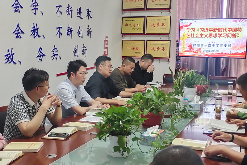 2021年5月理论学习中心组学习党史《习近平新时代中国特色社会主义思想学习问答》