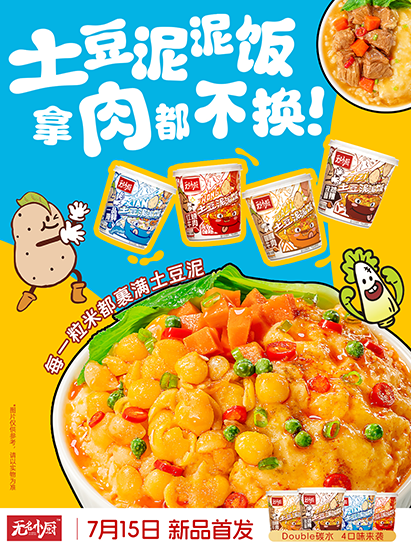 土豆泥泥饭创新上市！碳水风暴席卷Z世代