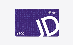 京东购物卡（500元）
