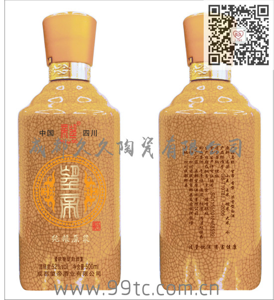 望帝（黄）500ml