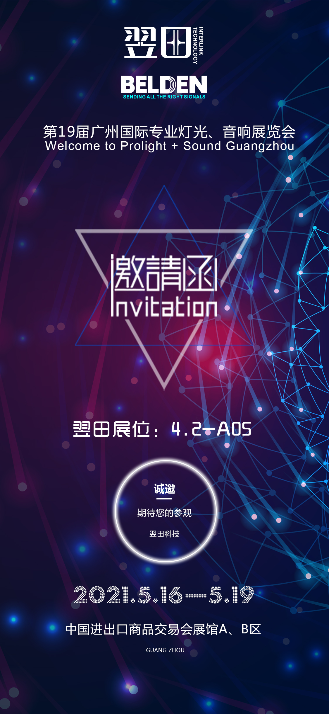 2021广州灯光音响展邀您观展