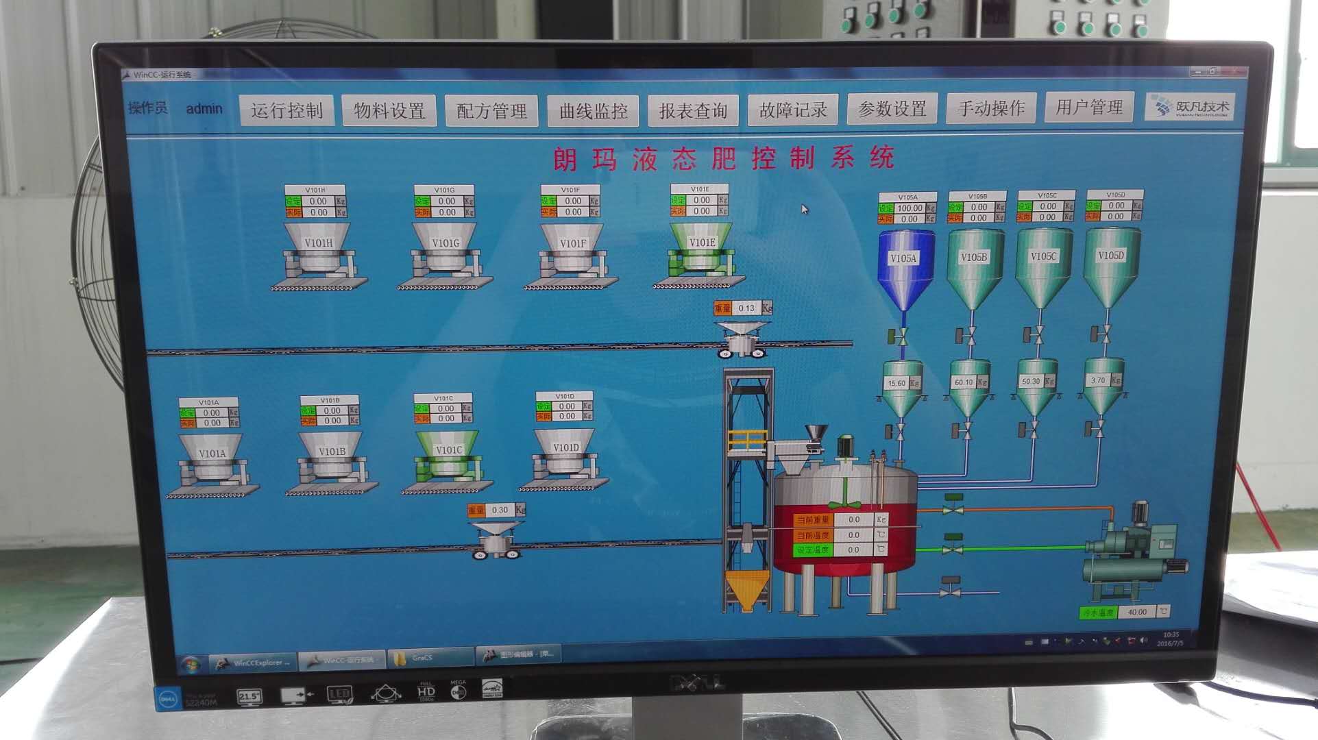 河南驻马店朗玛液态肥粉液生产线调试完毕