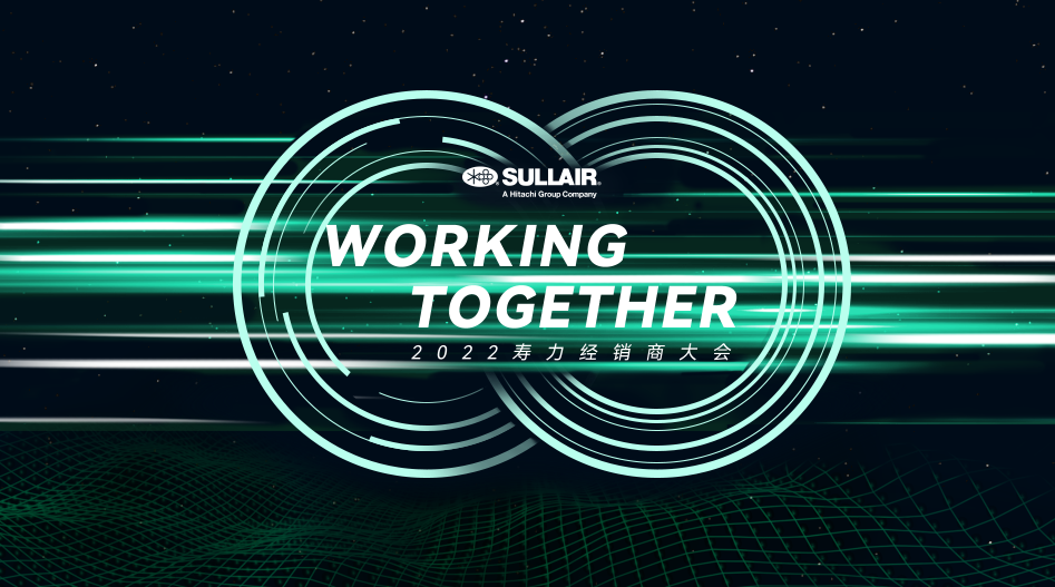 WORKING TOGETHER丨寿力2022经销商大会圆满召开！