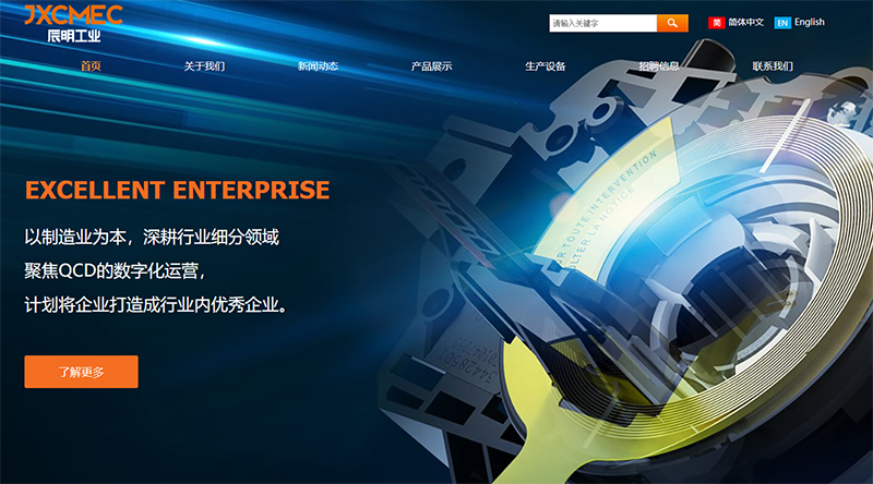 热烈祝贺辰明公司网站上线！！！