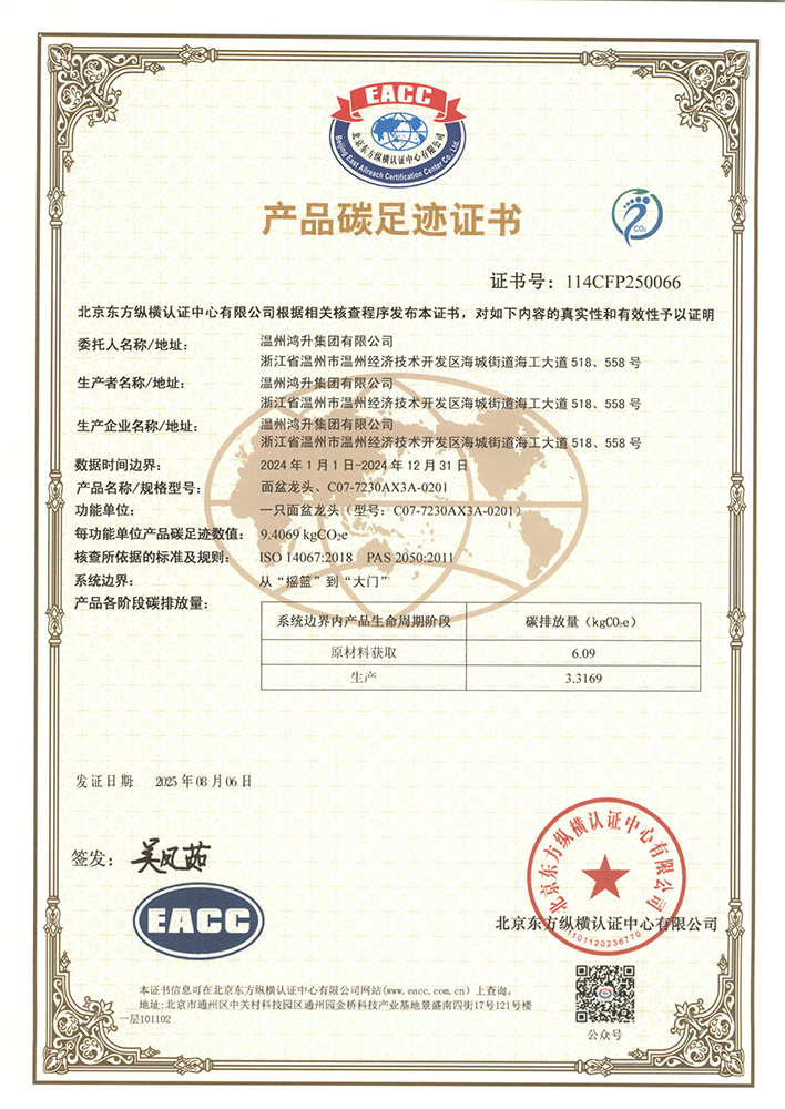 产品碳足迹证书