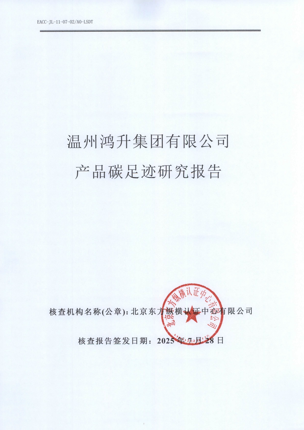产品碳足迹研究报告