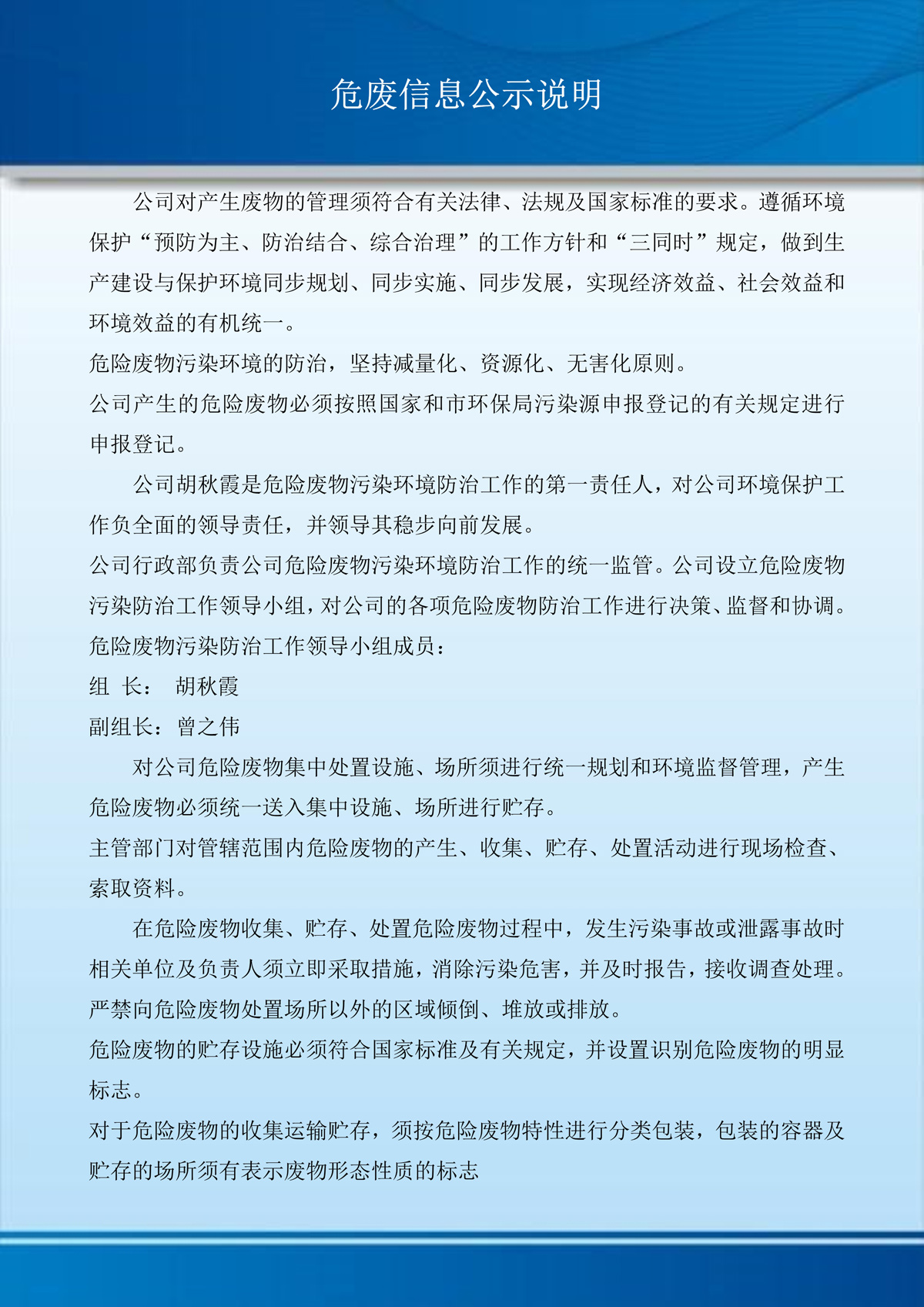 危废信息公示说明