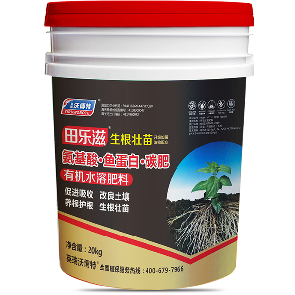 氨基酸·鱼蛋白·碳肥