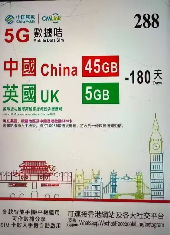 英国流量卡