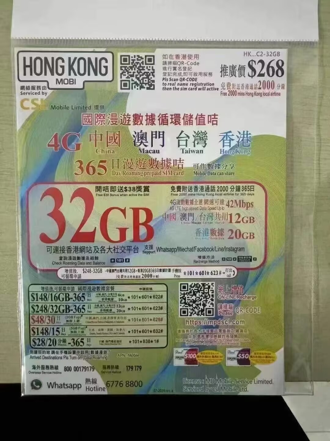 香港流量