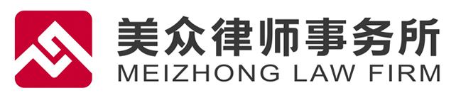 美众律师事务所