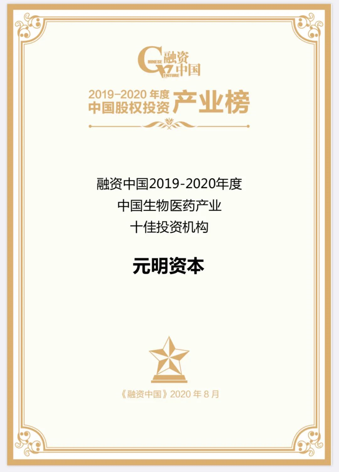 元明资本