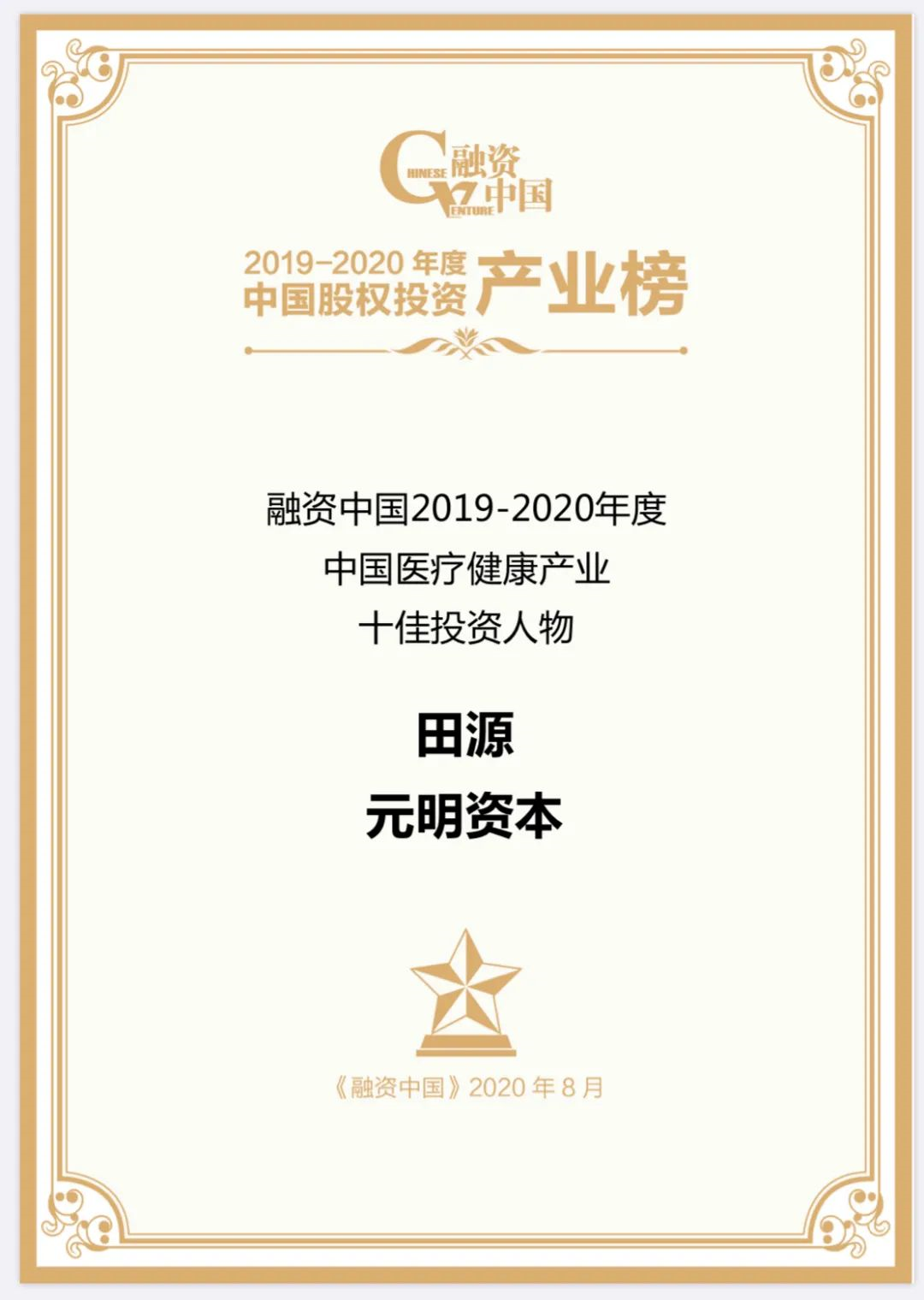 元明资本