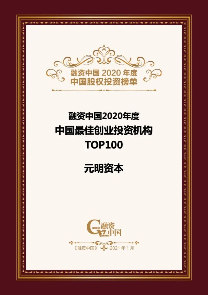 元明资本