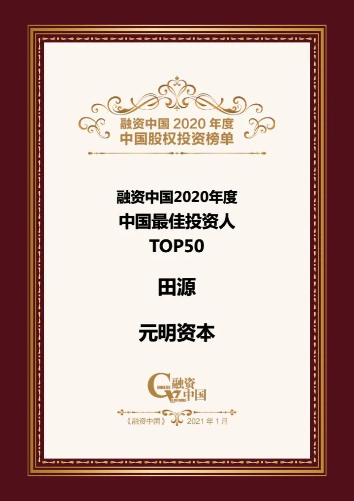 元明资本