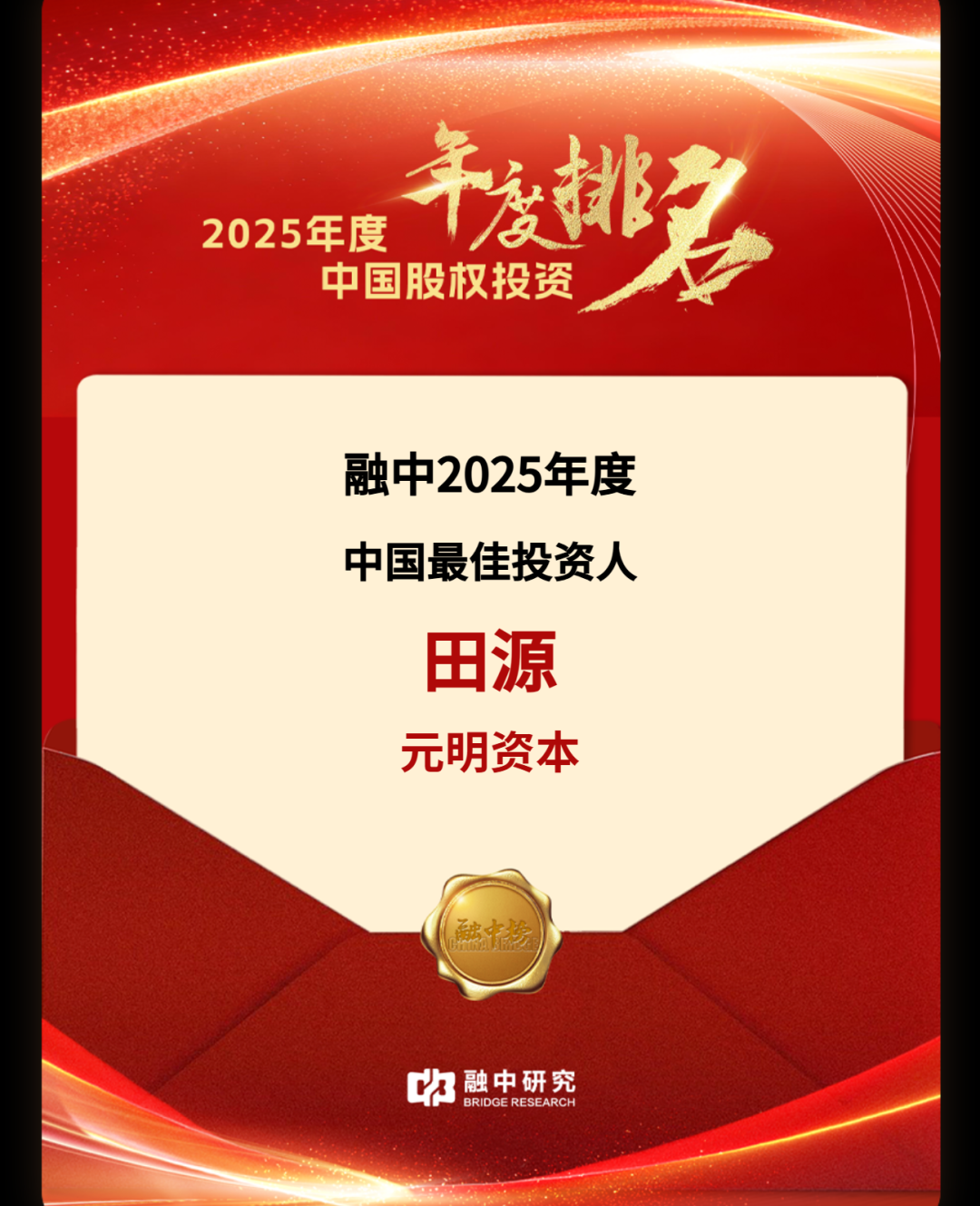 元明资本 元明资本