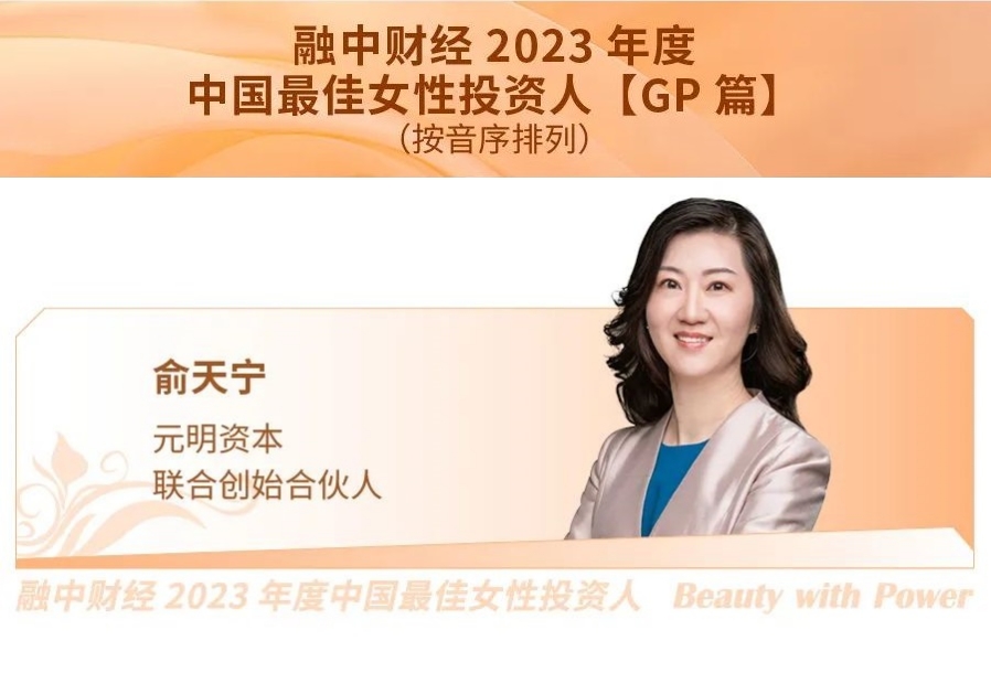 元明资本 元明资本