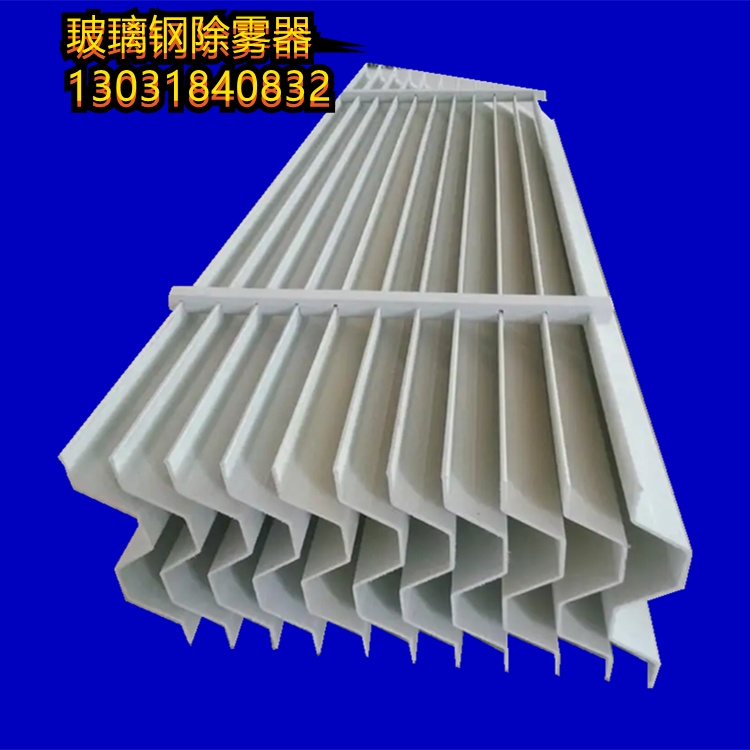 玻璃钢除雾器