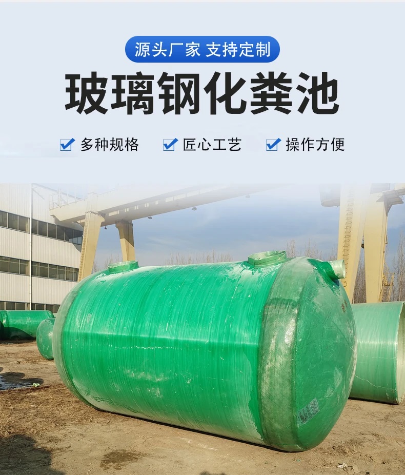 玻璃钢化粪池