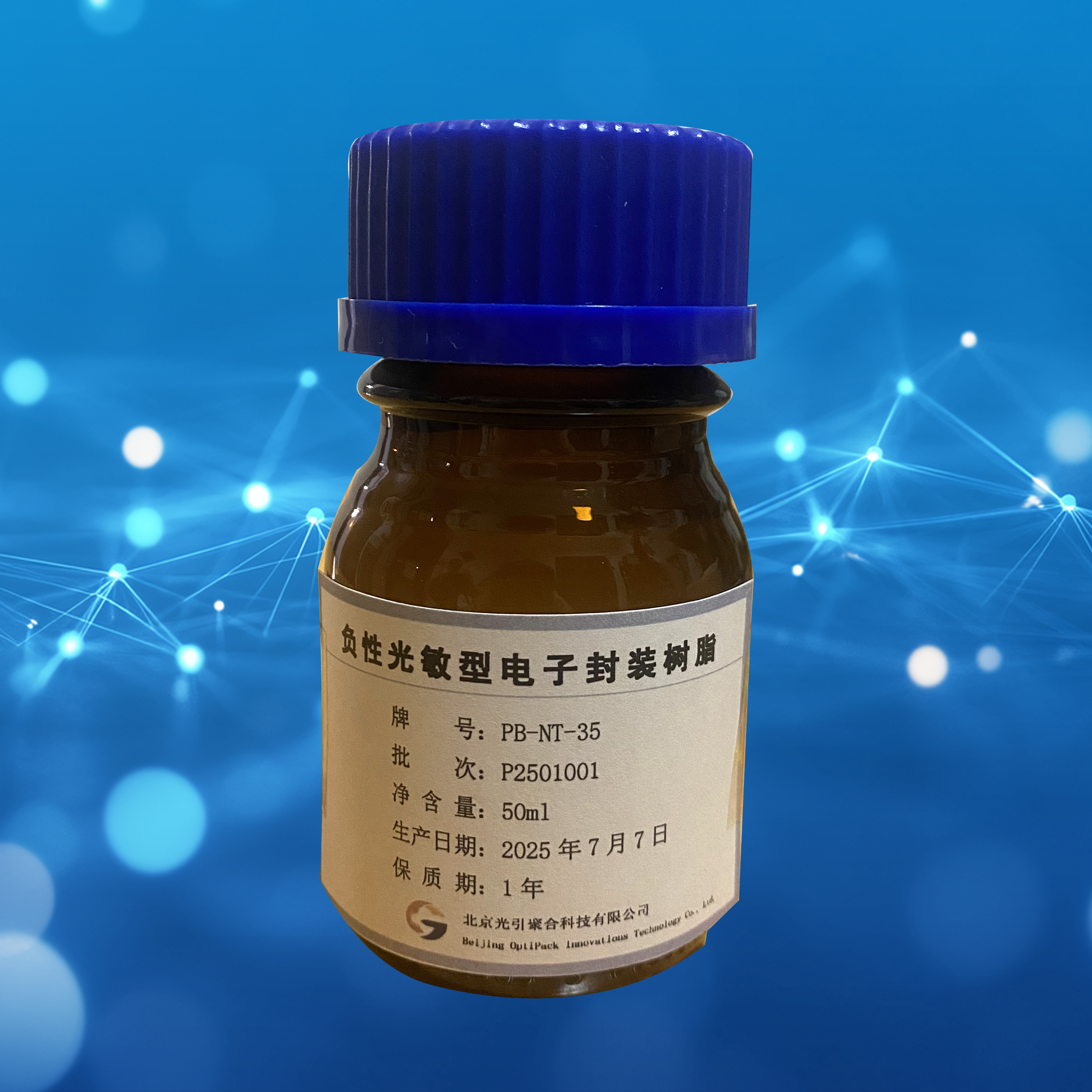 负性光敏型电子树脂