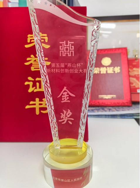 <p>
	北京“燕山杯”新材料创新大赛金奖
</p>
