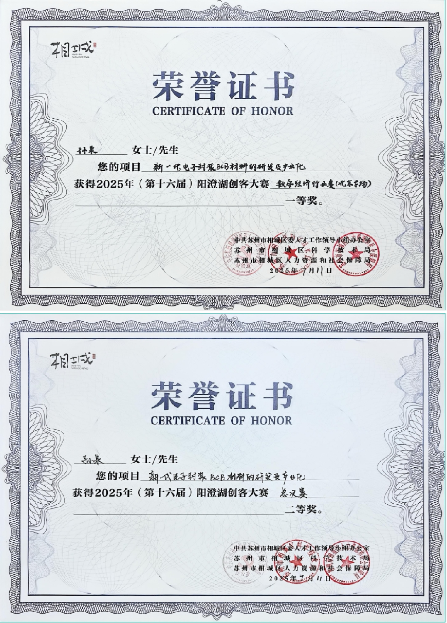 阳澄湖创客大赛数字经济行业赛北京专场一等奖&amp;总决赛二等奖