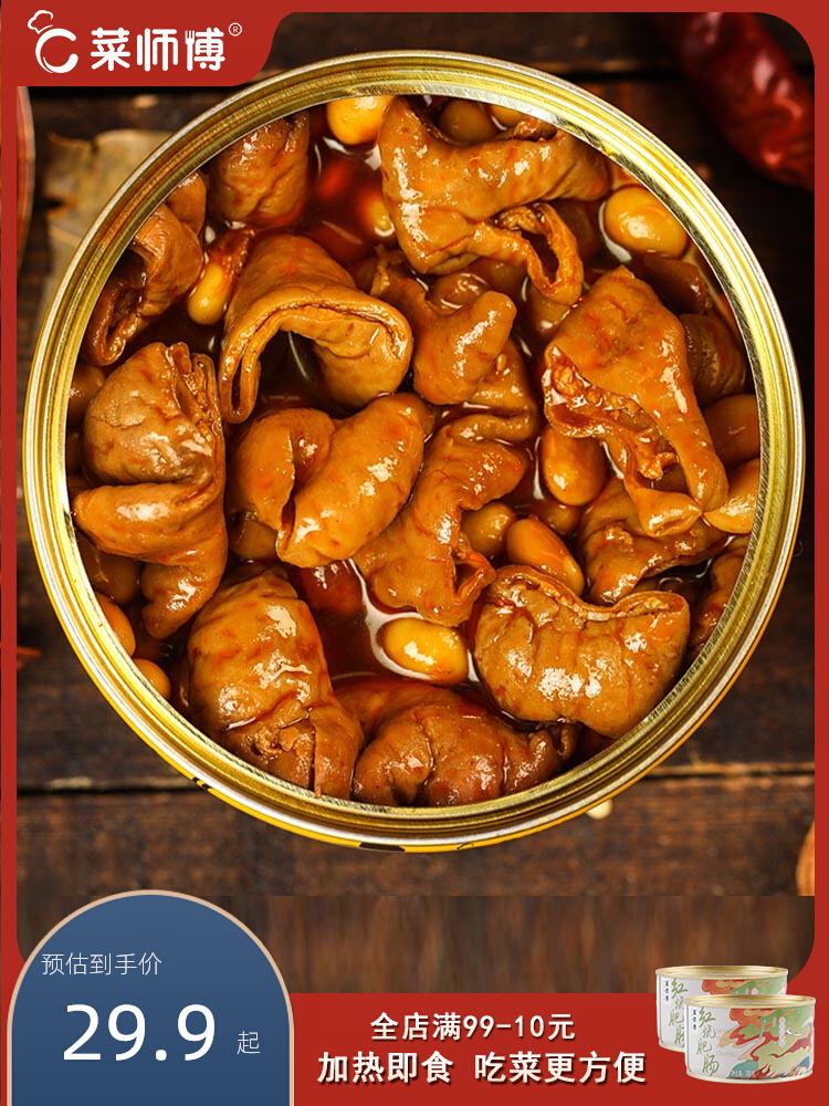 菜师傅黄豆红烧肥肠重庆特产肉食罐头熟食即食江油猪大肠下饭下酒速食