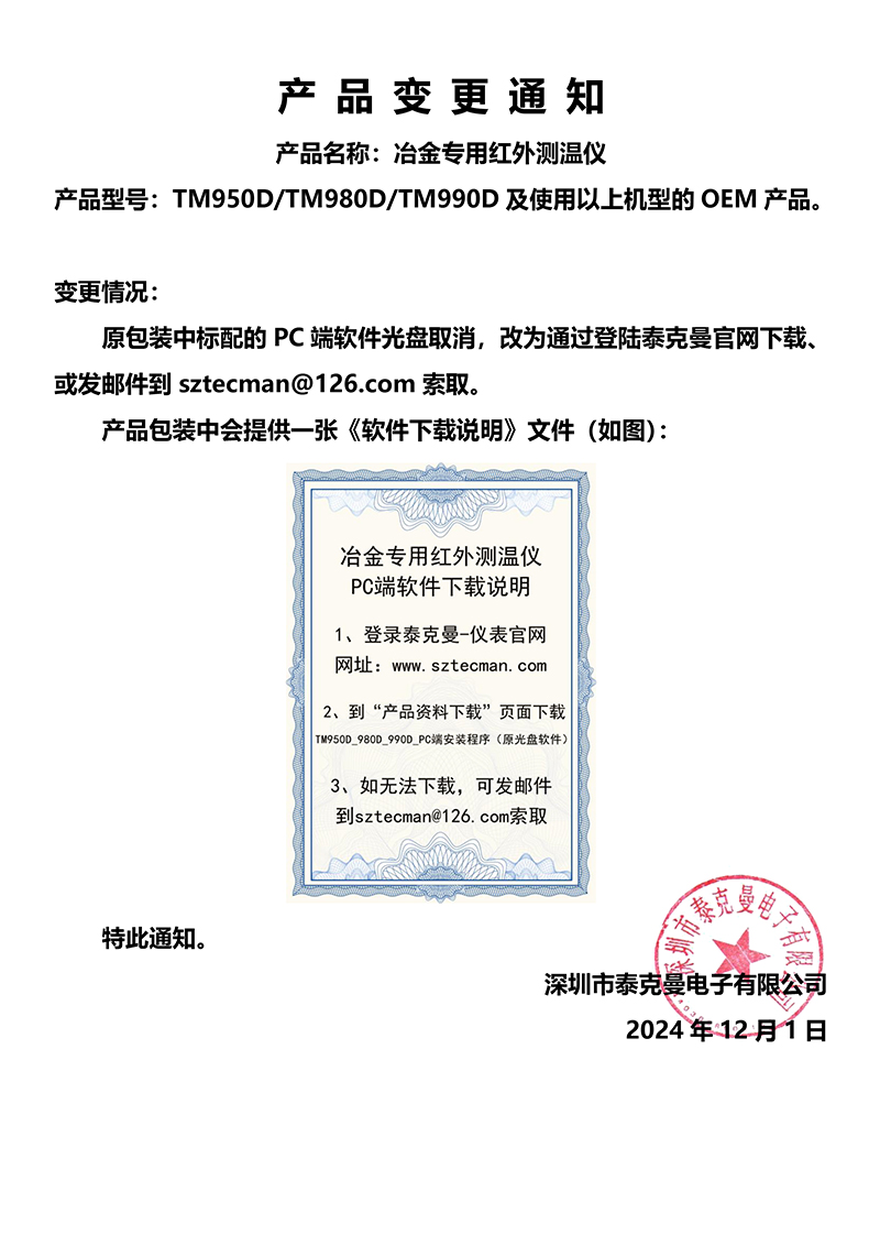 【产品变更】TM950D TM980D TM990D包装取消软件光盘