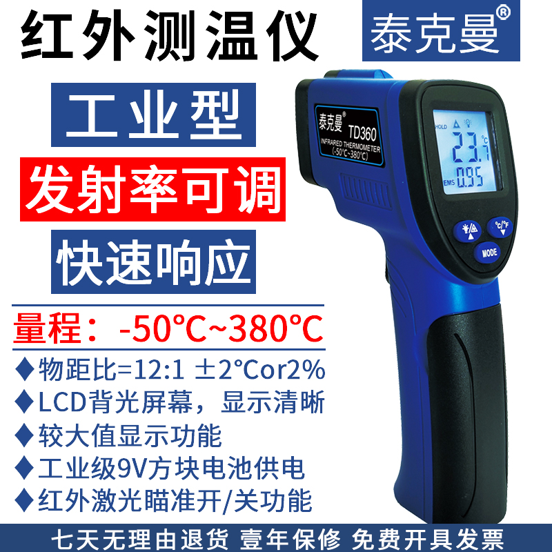 普通型红外测温仪