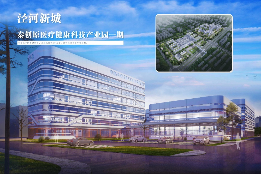 泾河新城秦创原医疗健康科技产业园