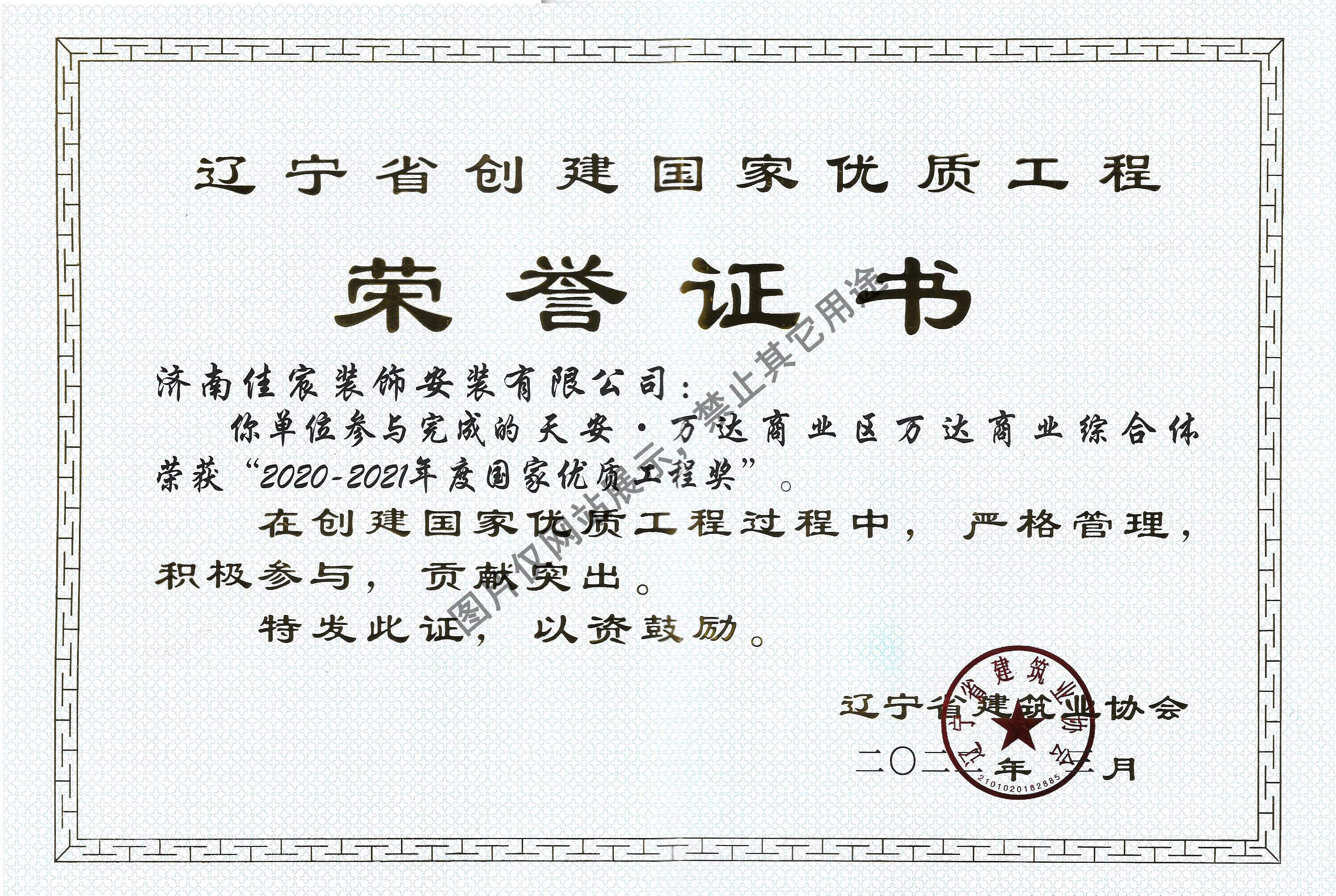 荣誉证书