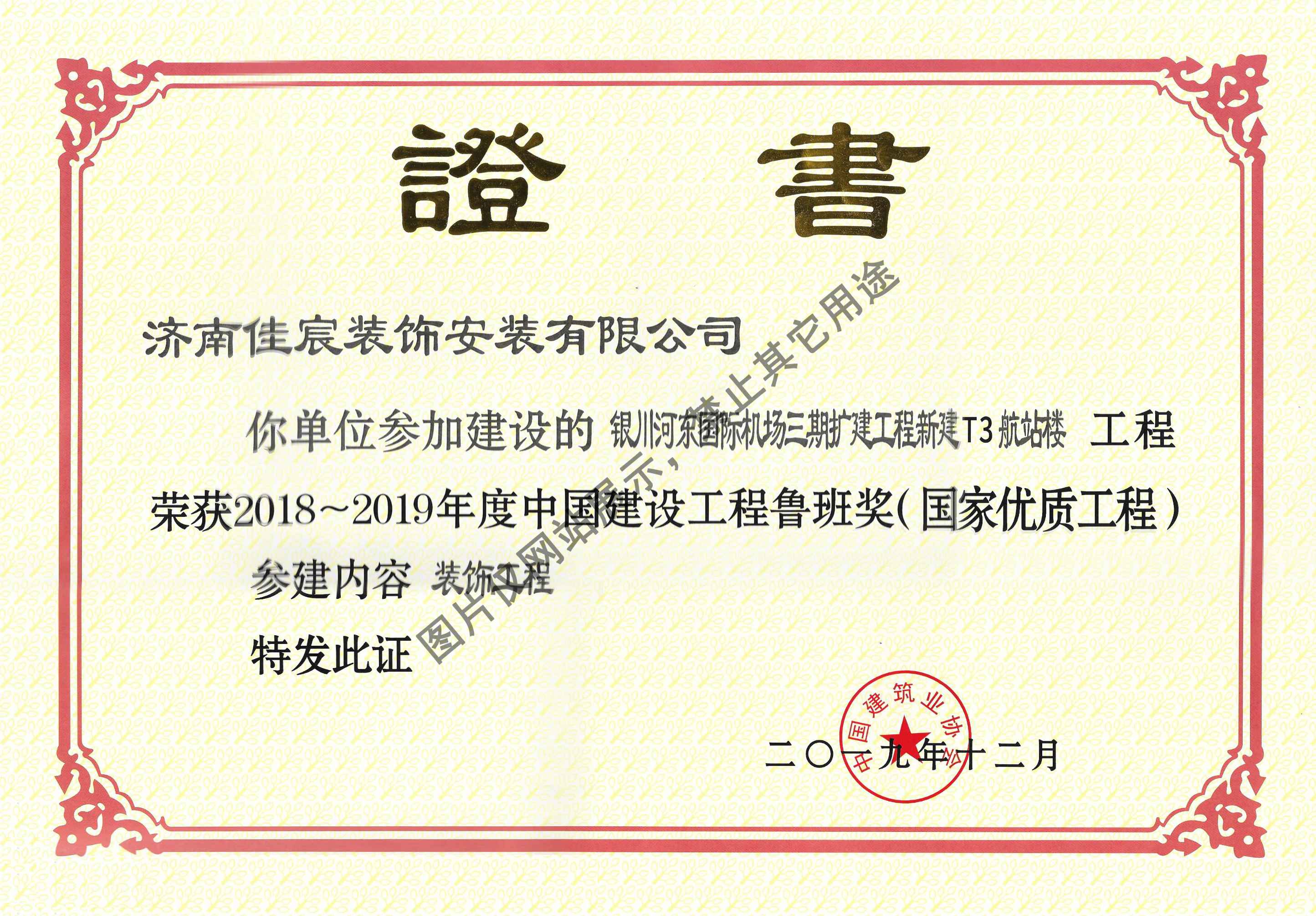 荣誉证书