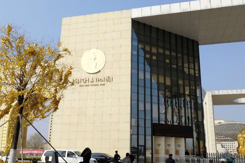 兖州兴隆文化产业园二区（国家优质工程奖）