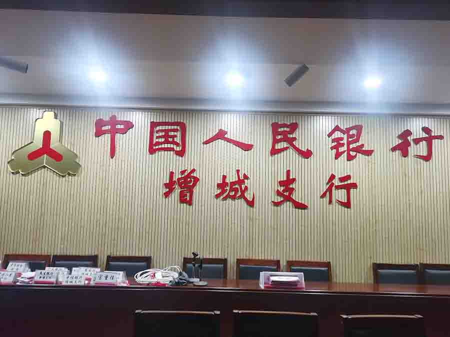 广州华星科技力助中国人民银行增城支行打造智能绿色环保高效的会议系统