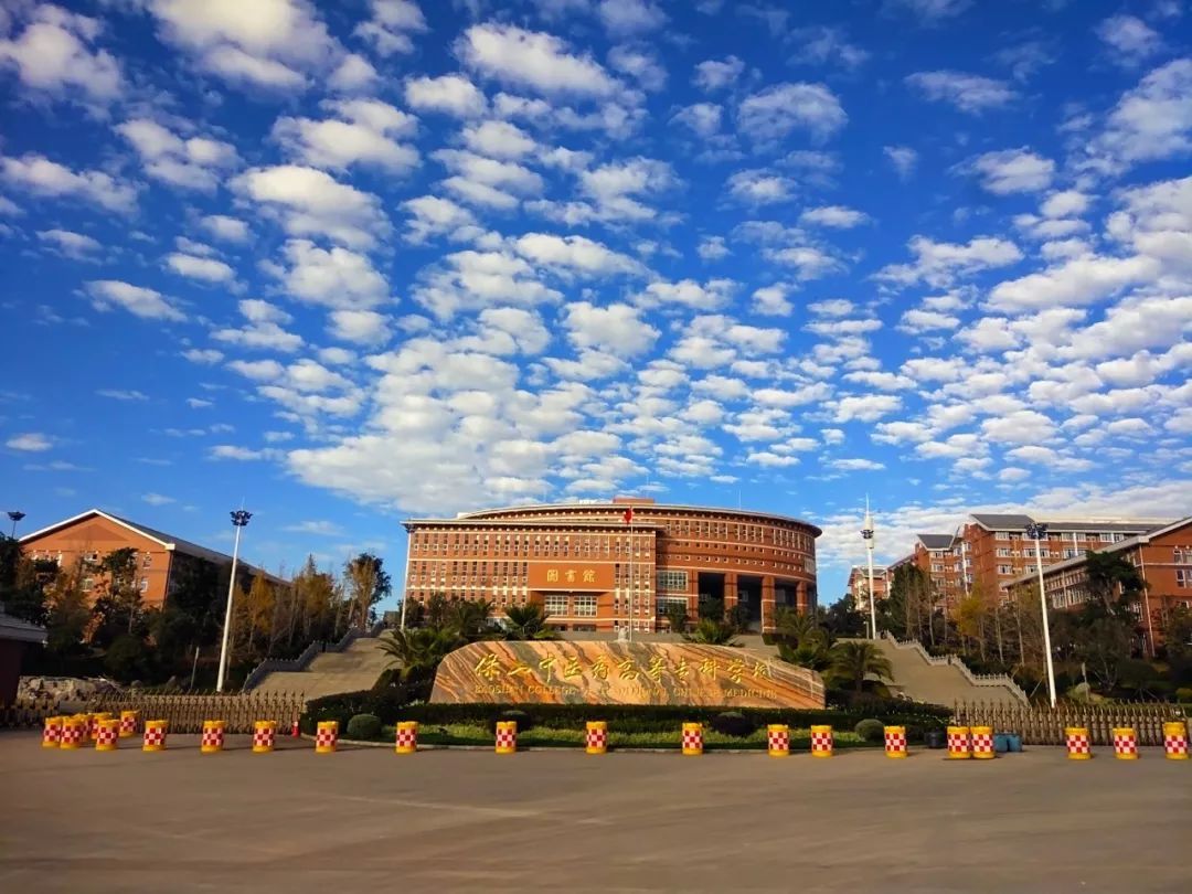 保山中医药高等专科学校