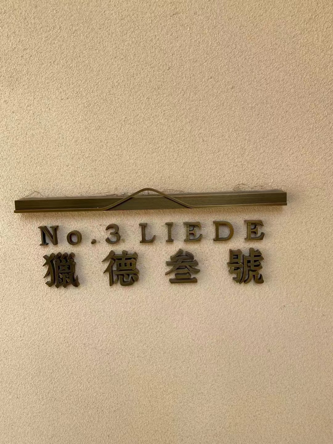 广州猎德3号PARTY会所