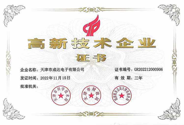 我公司于2022年11月15日通过高新技术企业复审