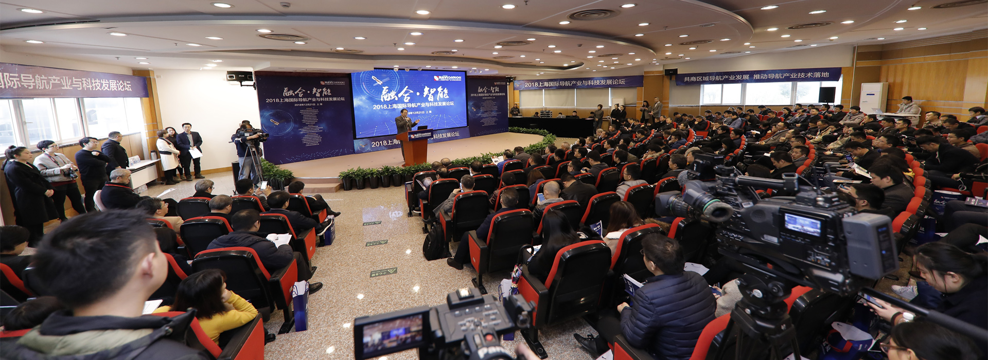 2018年12月21日，融合·智能——上海国际导航产业与科技发展论坛”顺利召开 。
